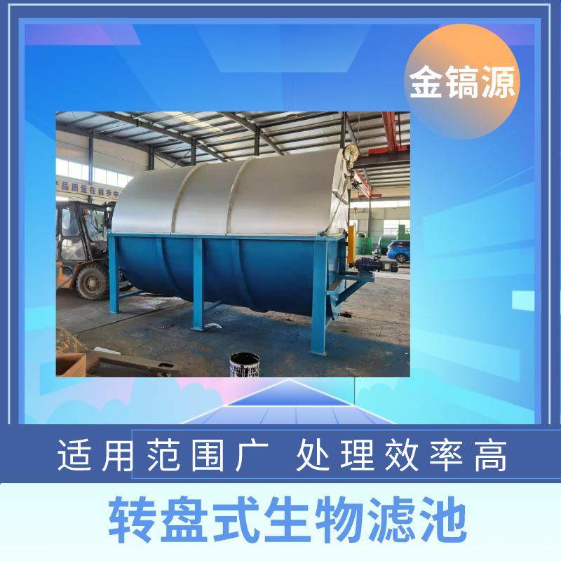 转盘式生物滤池 碳钢式污水处理成套设备 金镐源可定制,机械设备,过滤设备,淘宝优惠券,粉丝福利购,淘宝优惠卷
