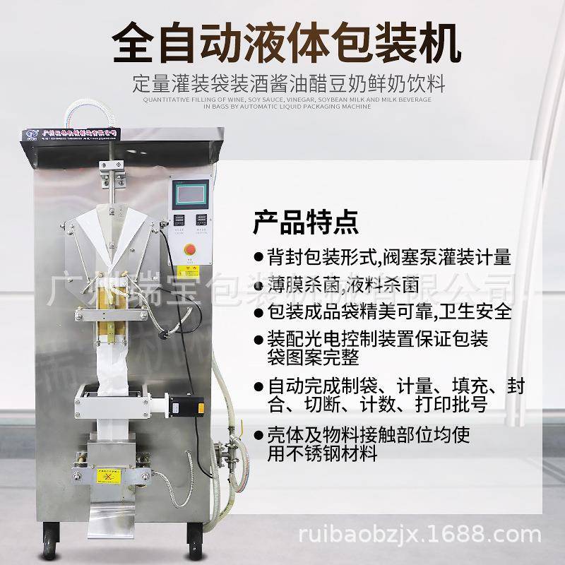 全自动液体包装机自吸式定量1000ml灌装机牛奶酸奶乳液背封包装机
