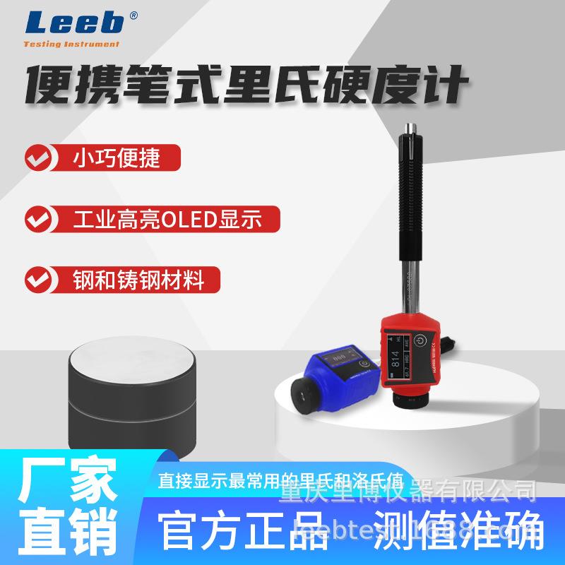 （）笔氏硬度计便携式金属硬度计热处理模具钢