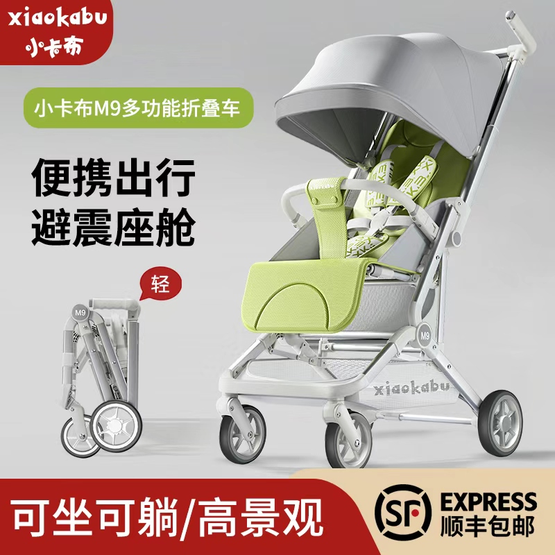 小卡布m9婴儿推车可坐可躺高景观外出超轻便折叠小型上飞机旅行车