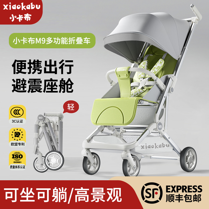 小卡布婴儿推车可坐可躺