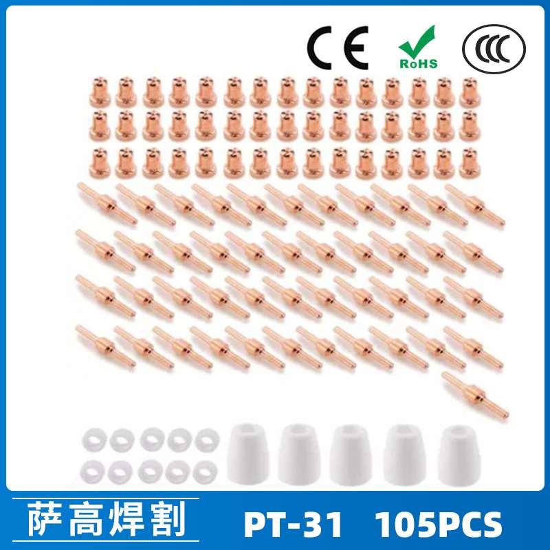 跨境PT31/温州40A等离子切割配件LG40电极喷嘴保护罩分流器105PCS