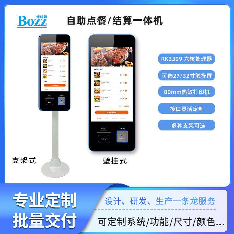 超市便利店自助收银机餐厅自主点餐刷脸扫码支付结算一体机工厂