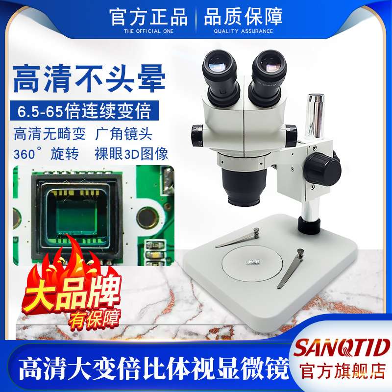 高清体视显微镜6.5-65倍连续变倍 工业CCD维修检测测量双目显微镜