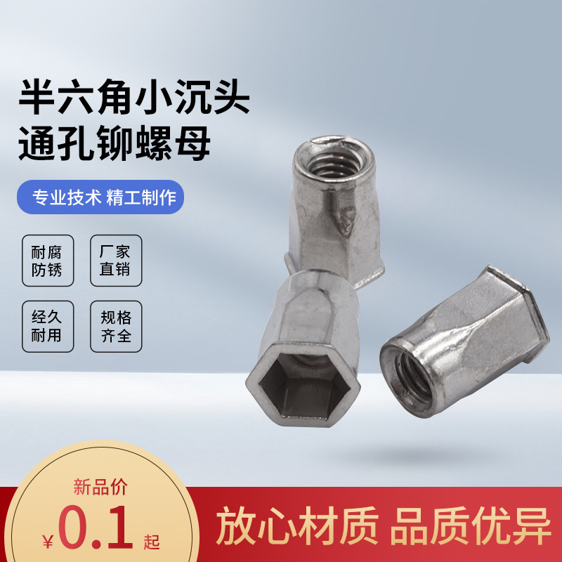 拉铆螺母304不锈钢平头拉母通孔小沉头半六角拉铆母拉卯钉M3-M10