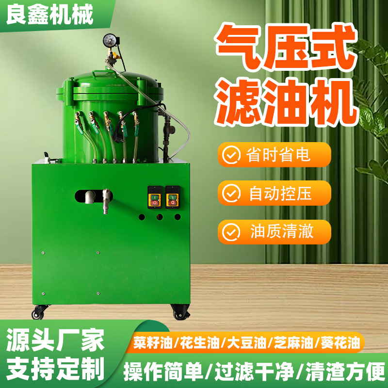 铸铁气压新型立式精滤一体式设备食用大豆菜籽油高产滤油机