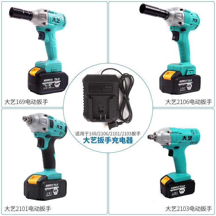 大艺电动扳手充电器48v88v原装充电器手钻12v16v20配件充电器电池