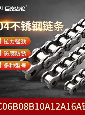 304不锈钢单排h双排工业传动链条2分3分06B4分08B08A5分10A6分12A