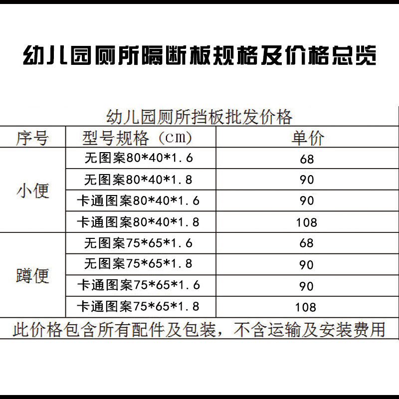幼儿园卫生间隔板卡通儿童厕所z蹲坑挡板学校洗手间小便池防水隔