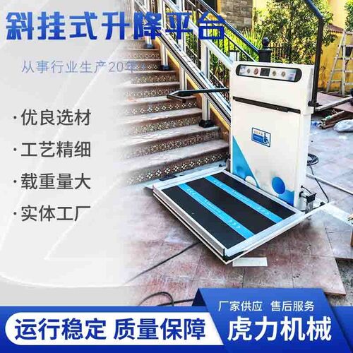 斜挂式爬楼机 楼道升降机 斜挂式无F障碍升降平台升 电动升降平台