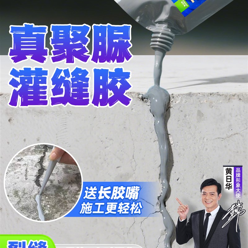 聚脲灌缝胶屋顶裂缝修补水泥补漏墙地面缝隙密Q封堵漏填缝剂防水