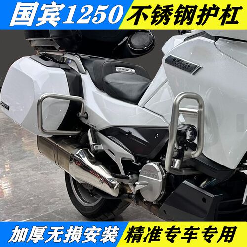 春风12b50保险杠春风1250不锈钢护杠CF1250改装竞技杠防摔杠