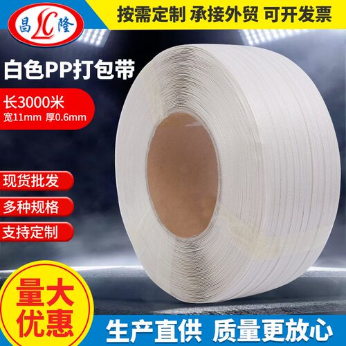 PP打包带机用带塑料打包带透明打包带带热N熔带捆扎绳物流包装带
