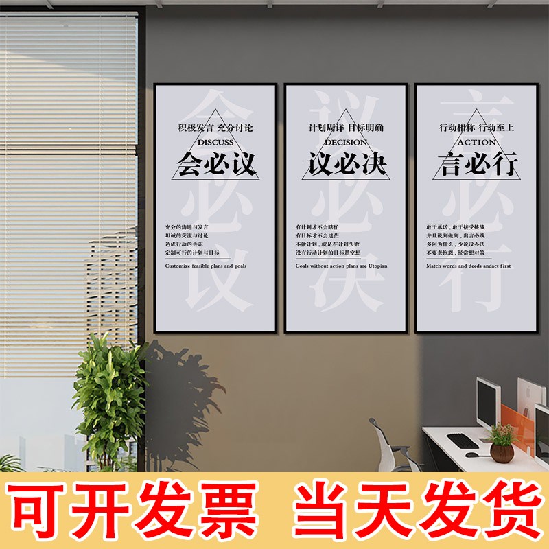 总经理办公室背景墙装饰画高级感企业文化会议室挂画激励墙贴画