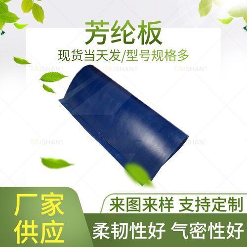 蓝色芳纶板加厚k橡胶板蓝色芳纶橡胶垫蓝色无石棉板芳纶橡胶