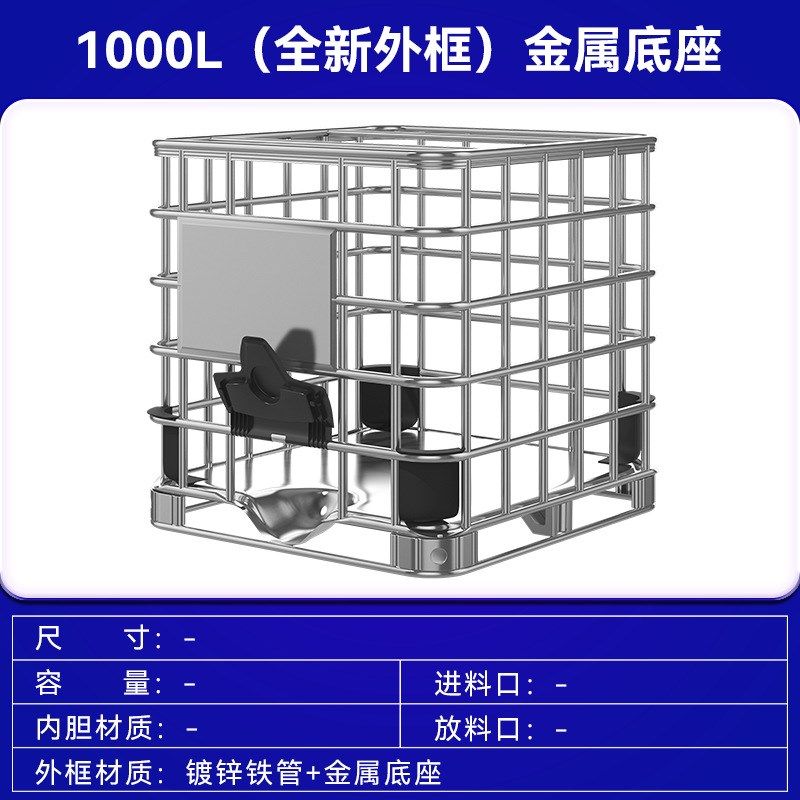 加厚吨桶集装车载吨k桶化工塑料桶加大水桶长方形1000升油桶DN150