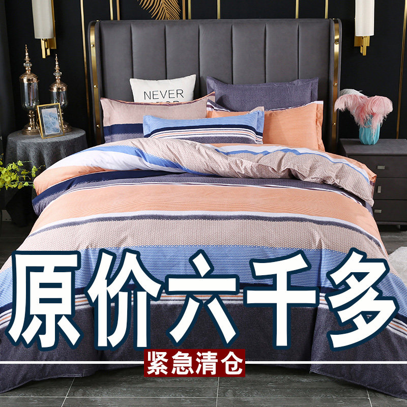 四件套100全棉秋冬p加厚床上用品床单被套1.8m单双人被罩4件套