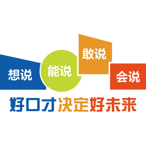 口才教室布置文化装饰播音小主持人舞台H背景墙面贴纸艺术培训机