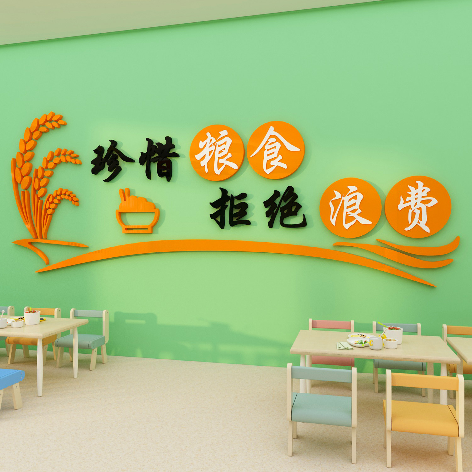 食堂文化贴纸节约粮食午托管班小A饭桌布置饭厅墙面装饰幼儿园环
