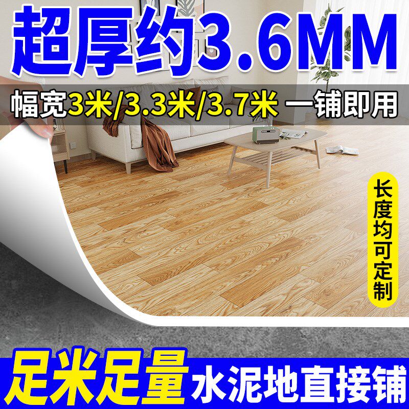 【水泥地直接铺】pvc地板革家用加厚耐磨客厅地面防水塑胶地板垫