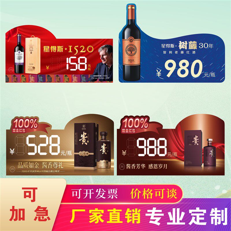 洋河大曲折弯卡国台酒水q卡L牌PVC国窖价签红酒星斯特酒价格牌台