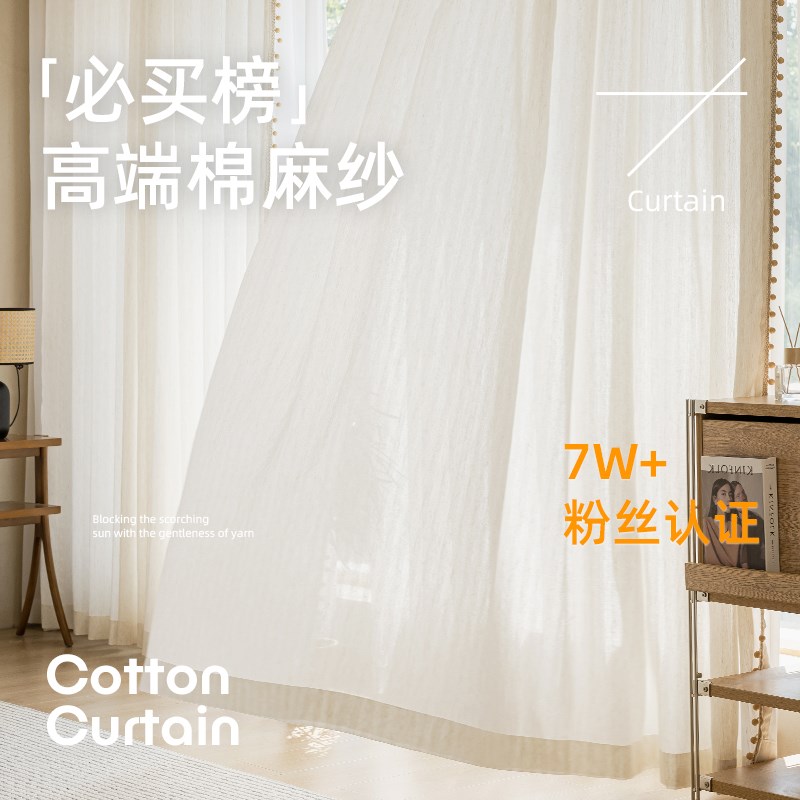 纱帘窗帘客厅飘窗透光不透人日式简约卧室阳台奶油色棉麻沙帘新款