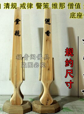 寺院禅堂实木香板打板催r板叫香放参板警策清规戒律堂规僧值夜巡