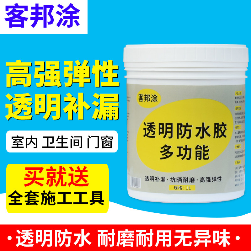 透明防水胶屋顶防水补p漏水材料外墙防漏胶水涂料房顶卫生间堵漏