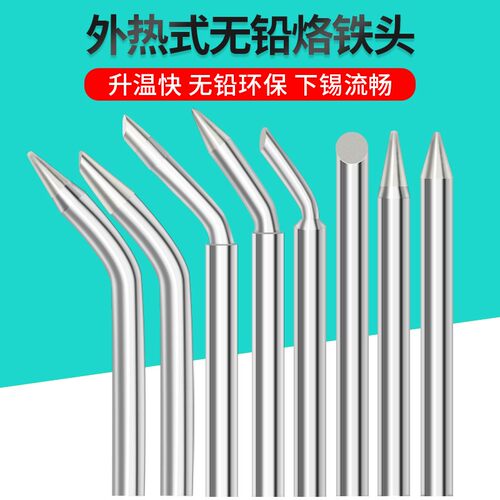 外热式弯烙铁头30mW40W60W烙铁咀弯尖圆扁头长烙铁咀维修焊接配件