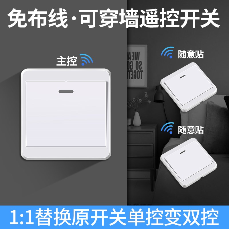 子母开关面板无g线移动开关家用免布线无线灯控开关双控220v遥控