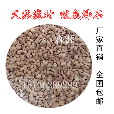 天然沸石粉斜发i沸石活化沸石滤料吸氨石鱼缸滤材过滤材料实验科
