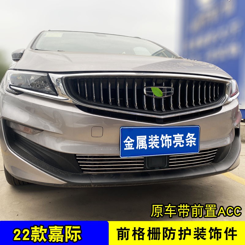 22款嘉际中网外观改p装防虫网配件前脸保险杠专用防护装饰亮条用