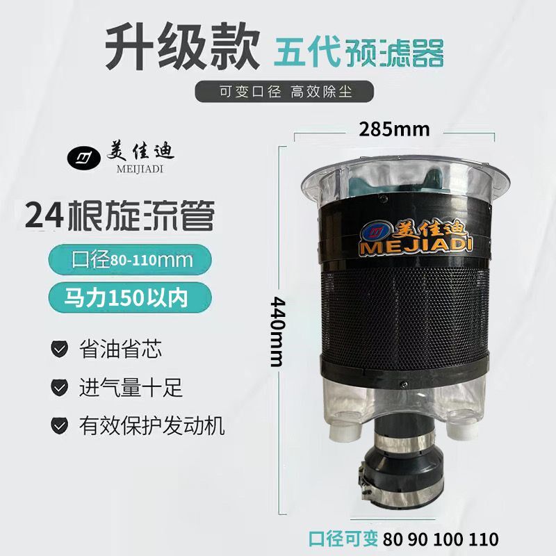 新款五代美佳迪空气滤清器多管多集预滤器收N割机拖拉机空滤除尘