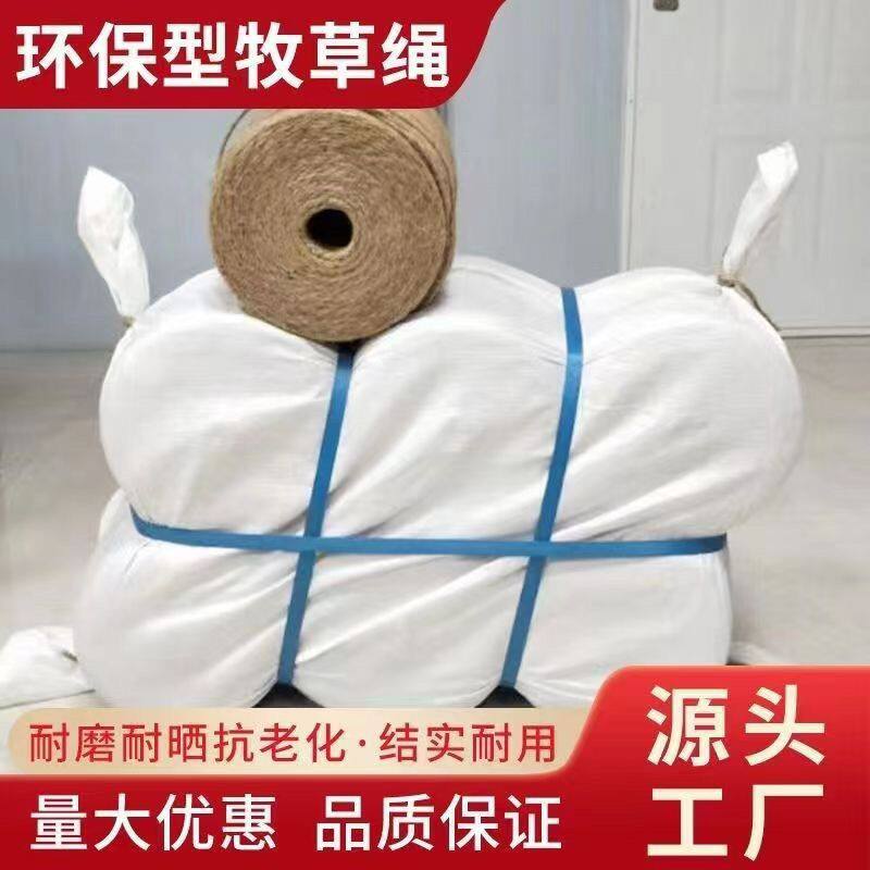 牧草打捆绳圆捆j打捆机专用麻绳玉米秸秆打草绳甘蔗捆绑绳三股麻