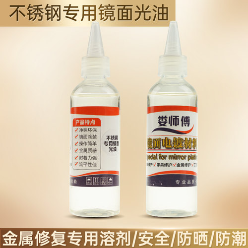油性电镀光d油清漆透明喷漆光油保护漆不锈钢维修材料铝合金亮哑