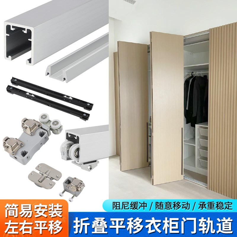 嵌入式折叠衣柜门轨道金属衣柜左右推拉移门吊滑轮轨道五金配件