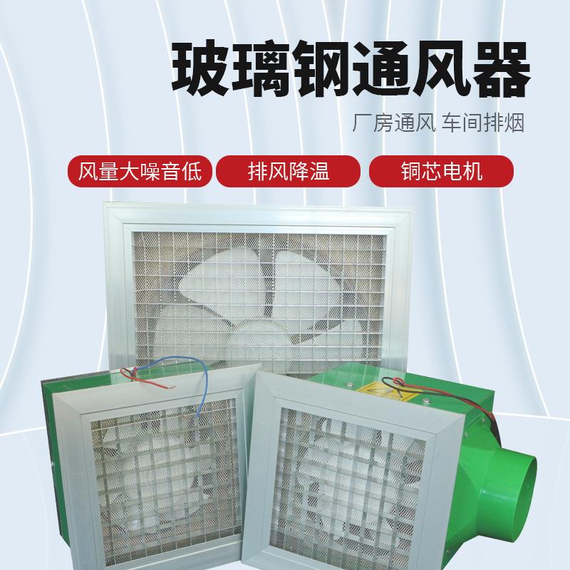 厂家供应ST型玻璃钢通风器卫生间通风排气工业管道玻璃钢通风器