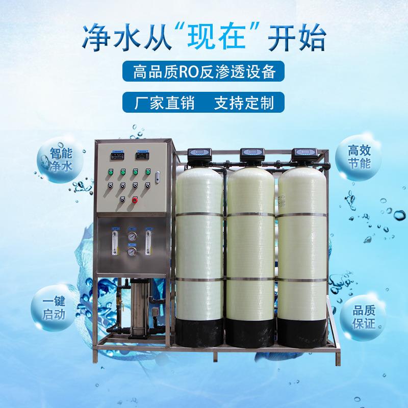 1.5T吨H反渗透设备地下水过滤器设备RO纯水机养殖家禽杀菌饮用水