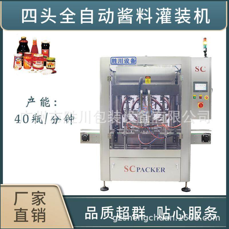 四头全自动酱料灌装机牛肉酱沙拉酱果酱灌装机厂家直销可定制,办公设备/耗材/相关服务,灌装机,淘宝优惠券,粉丝福利购,淘宝优惠卷