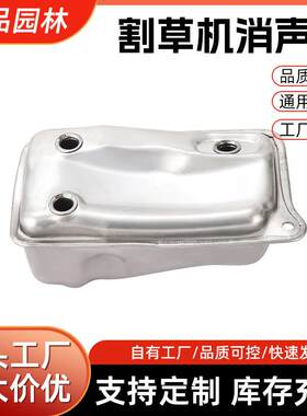 割草机配件T5410T5800割草机消声器F3450F5280消声器园林配件