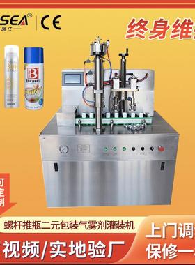 洁瑞仕1600GT二元1+2螺杆推瓶鼻腔喷雾灌装机小型液体灌装机