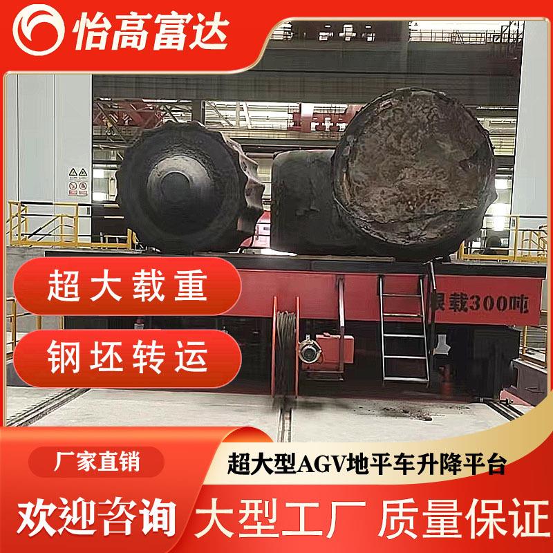 厂家定制超大型RGV轨道车300吨钢坯转运AGV智能搬运小车电动平车