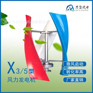 新款X型磁悬浮垂直轴风力发电机微风启动静音运行300w200w100W