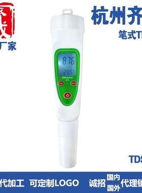 杭州TDS-1HC笔式TDS计高量程充电款笔式总溶解性固体