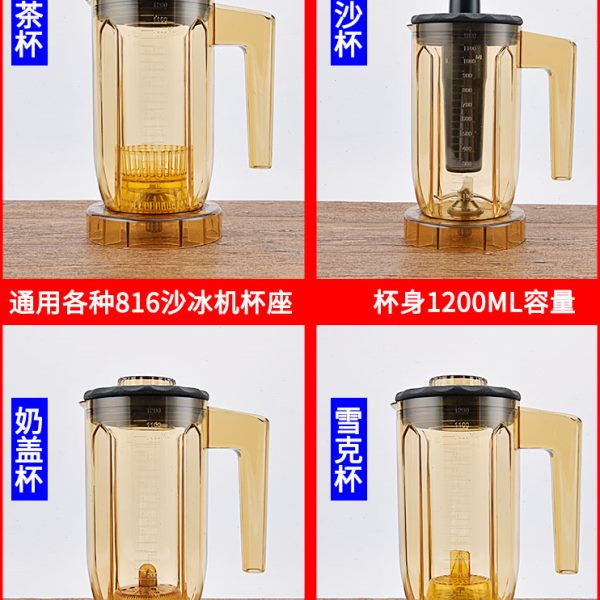 通用商用萃茶机奶盖机冰沙机杯子沙冰杯组ST-816 A-8 S3萃茶杯桶