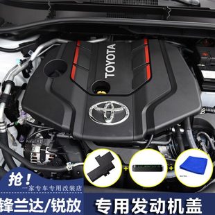 锋兰达卡罗拉锐放发动机罩改装 适用22款 机盖隔音专用引擎盖隔热棉