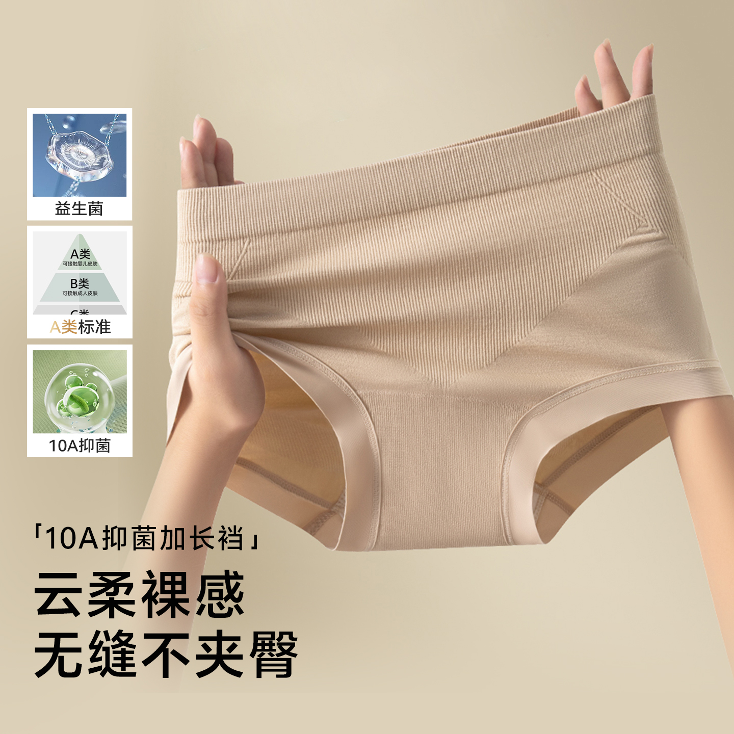 草本初色无缝内裤女10A抑菌益生菌加长裆无痕不夹臀轻收腹三角裤