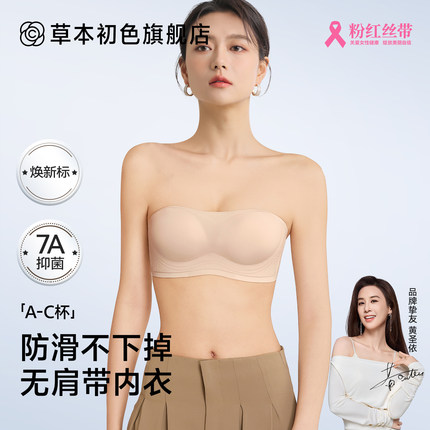 草本初色无肩带内衣女无钢圈收副乳防下滑无痕隐形7A抑菌抹胸文胸