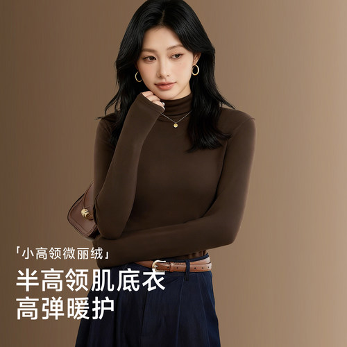 草本初色半高领保暖衣衣女士磨毛蓄热秋冬季内搭修身打底衫肌底衣