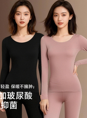 草本初色美肤衣肌底衣女玻尿酸200斤大码可穿秋衣秋裤保暖套装SC